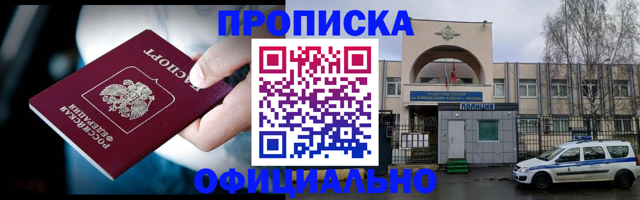 прописка 2025 в Урус-Мартане