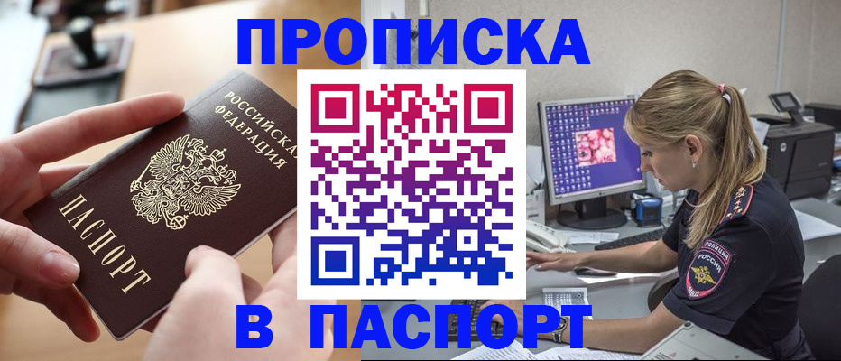 прописка гарантия в Урус-Мартане