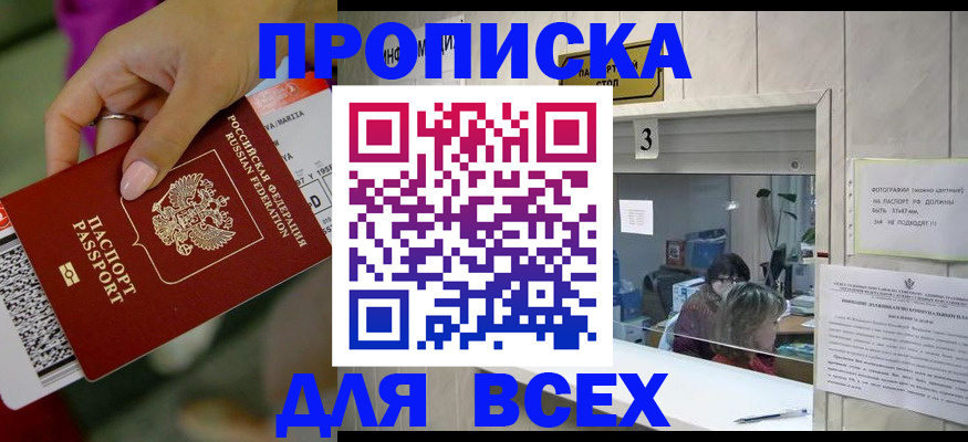 прописка для работы в Урус-Мартане